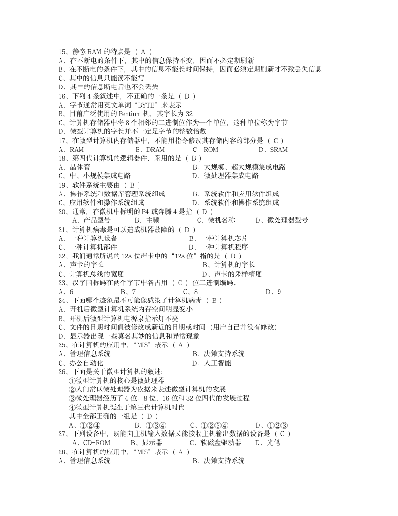 2015浙江省计算机等级考试二级最新考试试题库(完整版)第2页