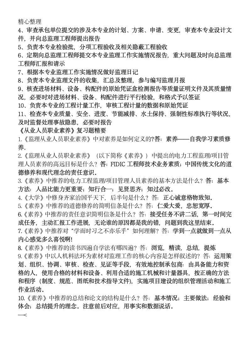 行业监理工程师考试习题第5页