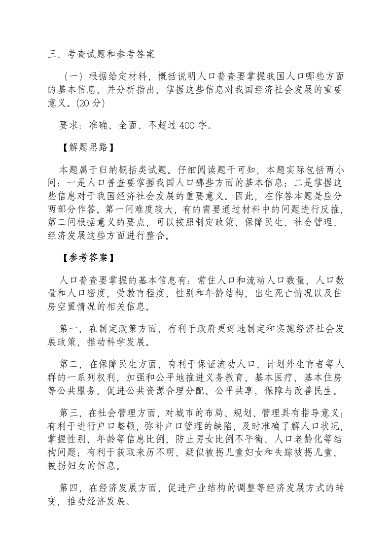 2011江西省公务员考试申论答案第1页