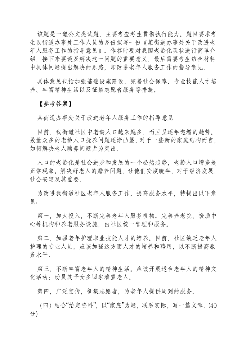 2011江西省公务员考试申论答案第3页