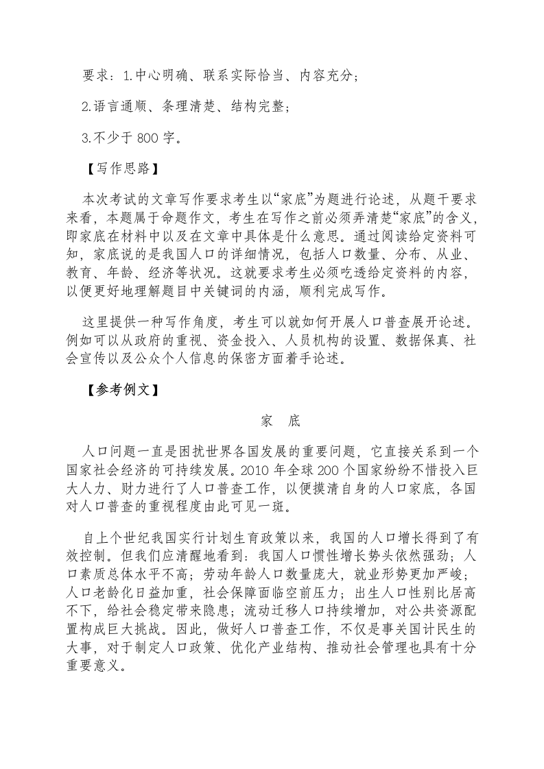 2011江西省公务员考试申论答案第4页