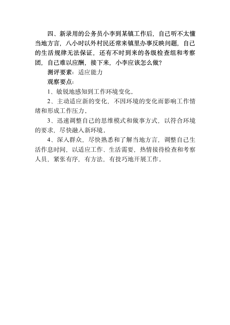 江西省2011年考试录用公务员面试题本第3页