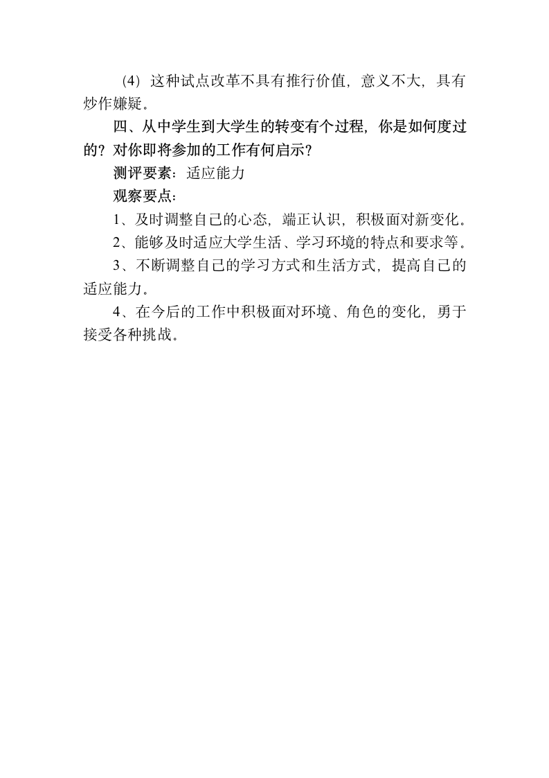 江西省2011年考试录用公务员面试题本第6页