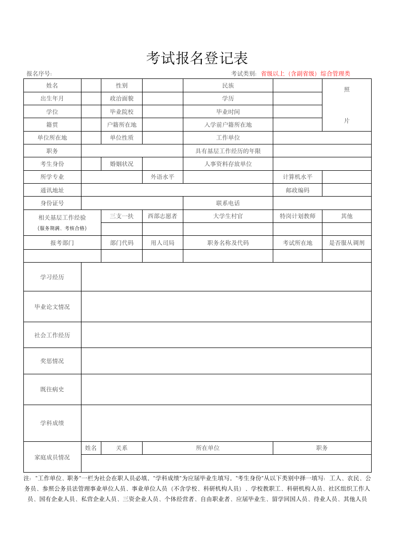 国考报名登记表第1页