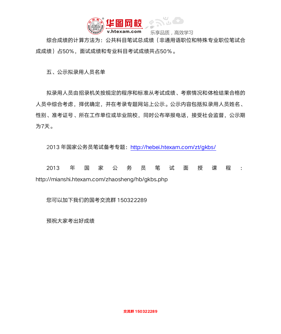 2013年国考时间安排第4页