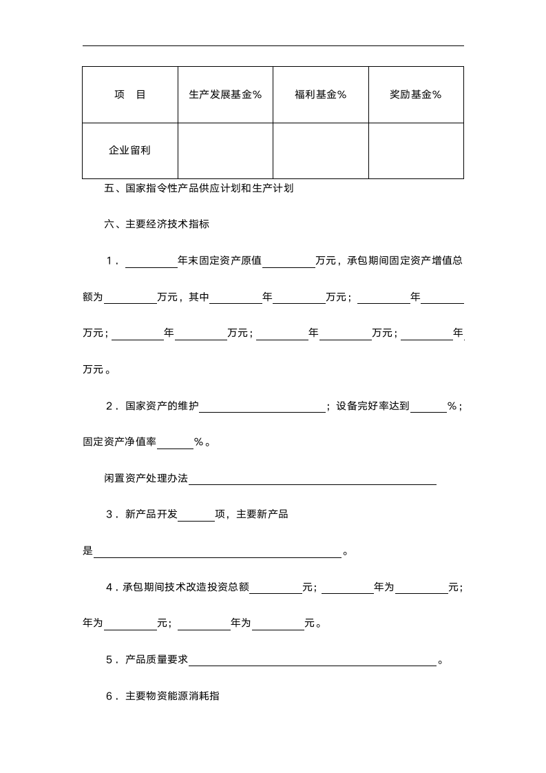 企业承包合同.docx第2页