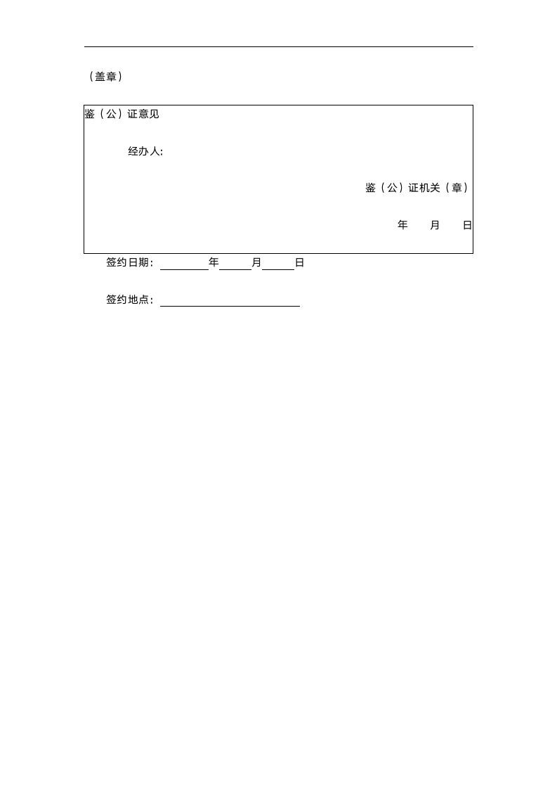 企业承包合同.docx第6页