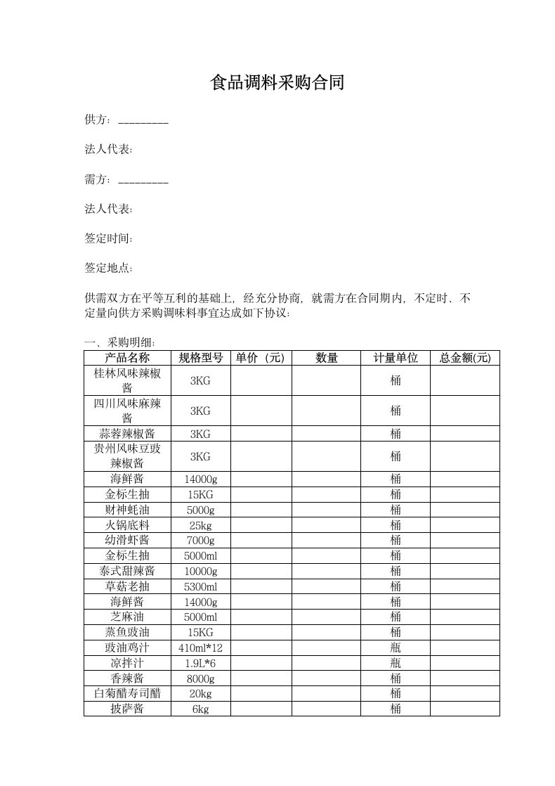 食品调料采购合同.docx第2页