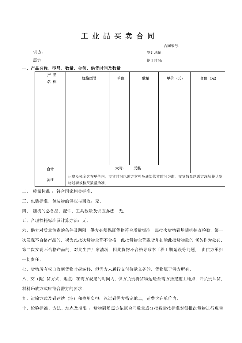 材料销售合同.docx第2页