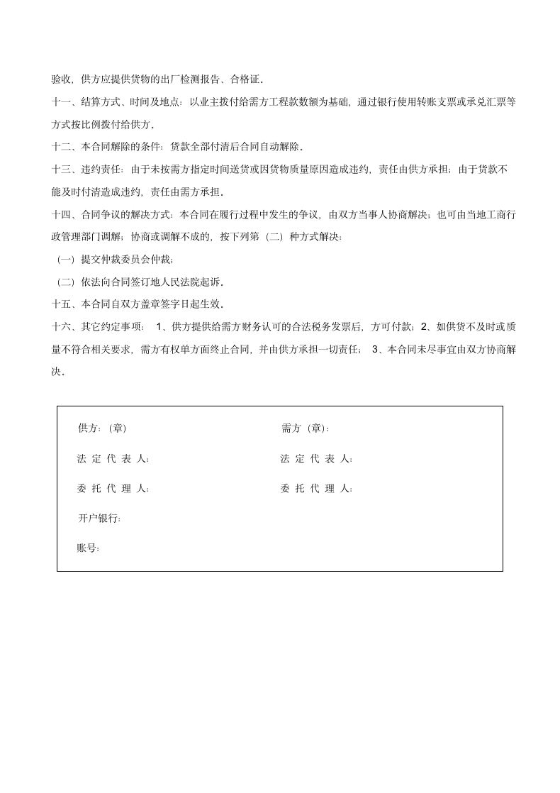 材料销售合同.docx第3页