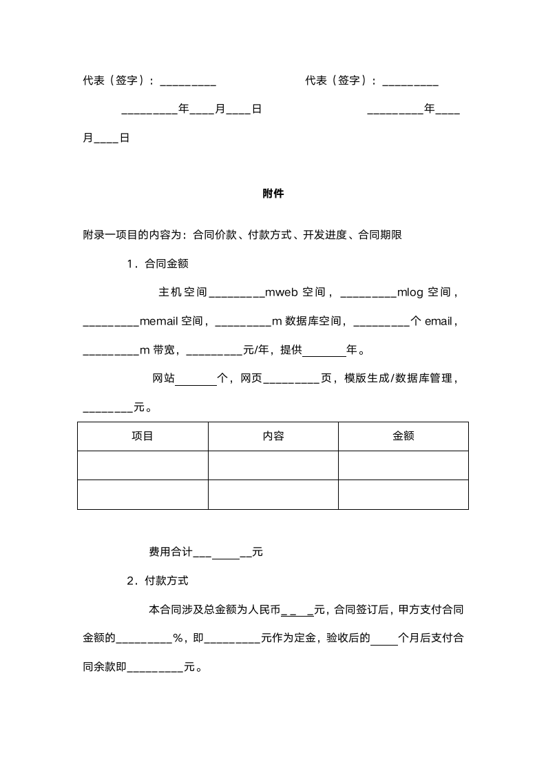 网站建设合同.docx第5页