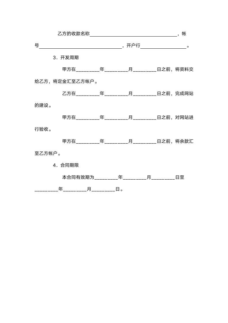 网站建设合同.docx第6页