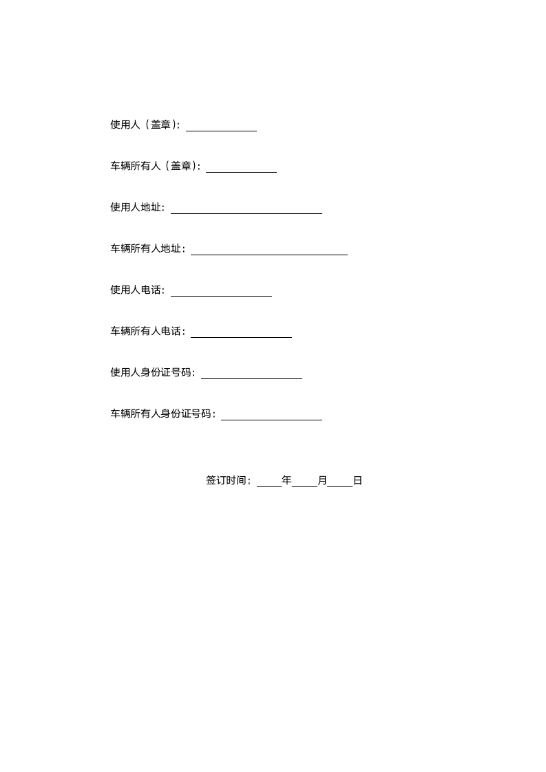 车辆使用协议合同.docx第3页