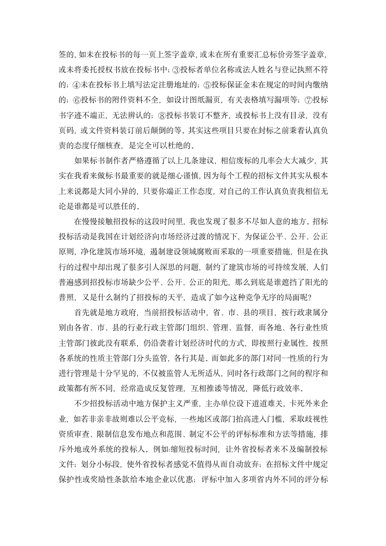 工程招投标实习报告实习报告.doc第5页