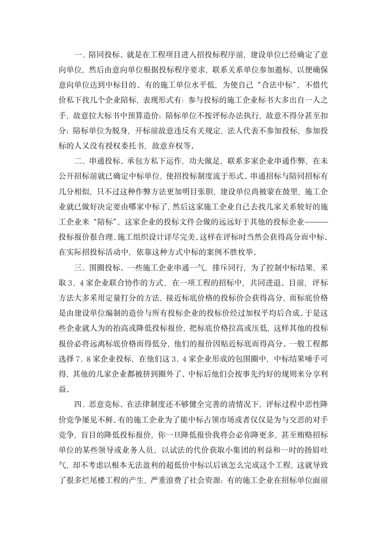 工程招投标实习报告实习报告.doc第7页