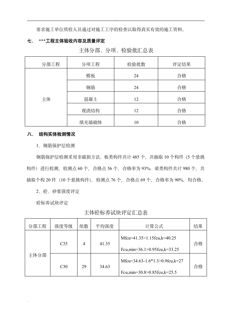 质量评估报告文件.doc第5页