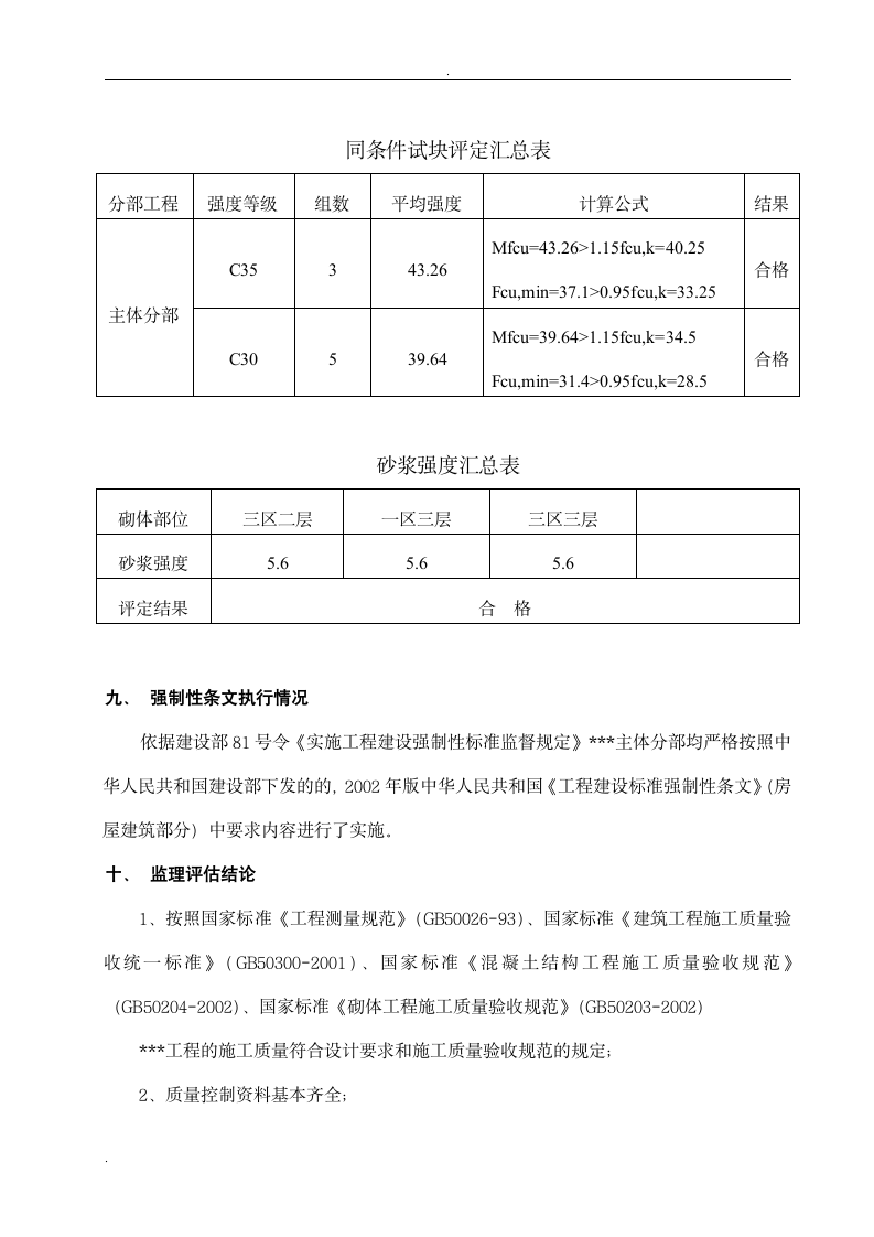 质量评估报告文件.doc第6页