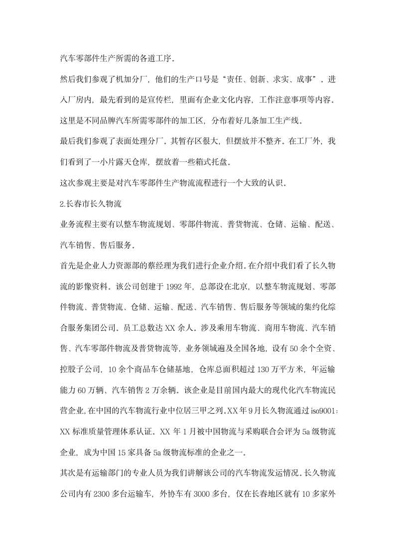 参观实习报告.docx第2页