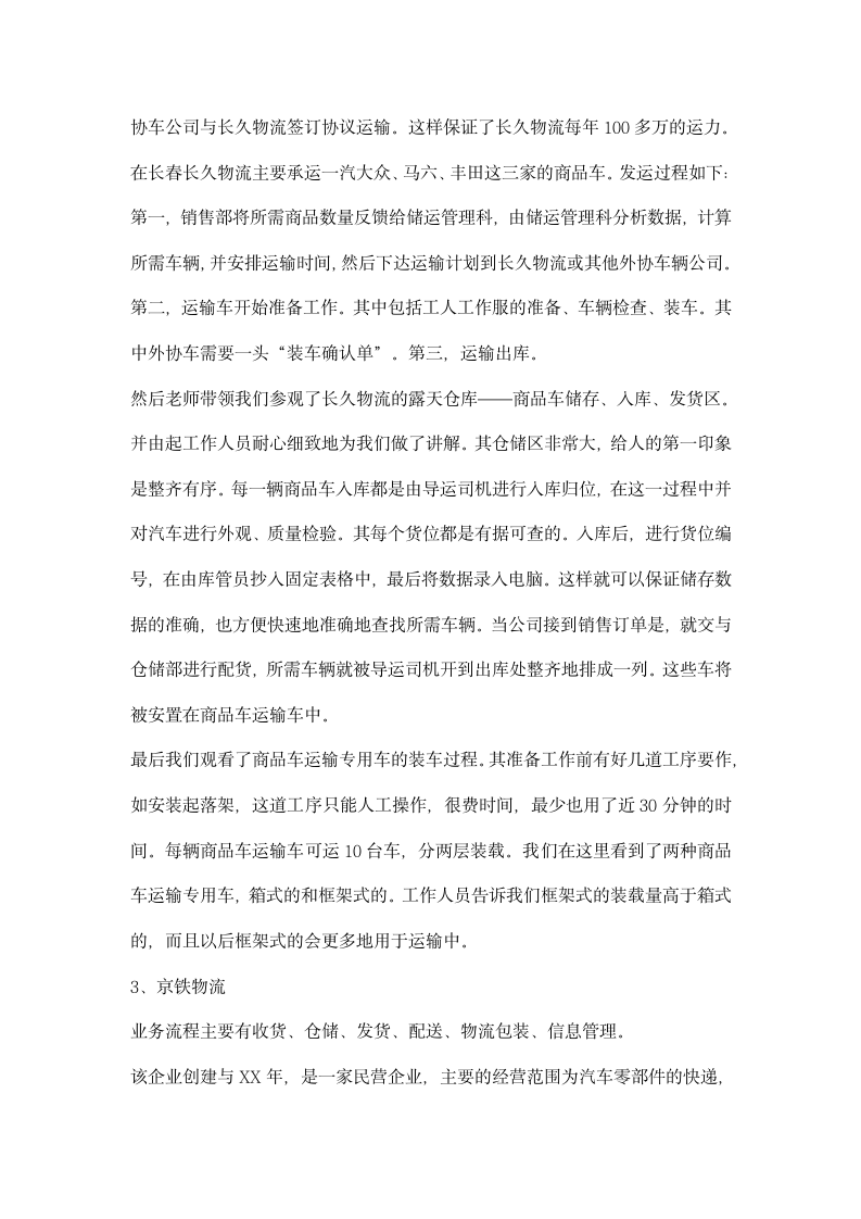 参观实习报告.docx第3页