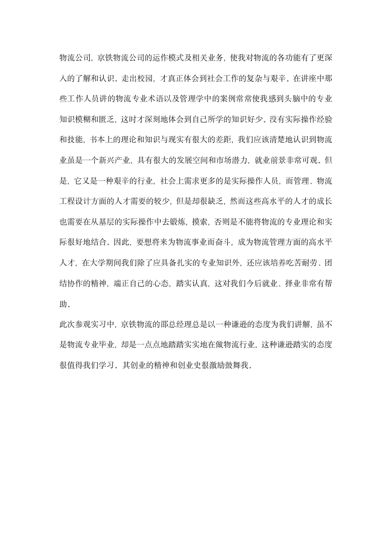 参观实习报告.docx第5页