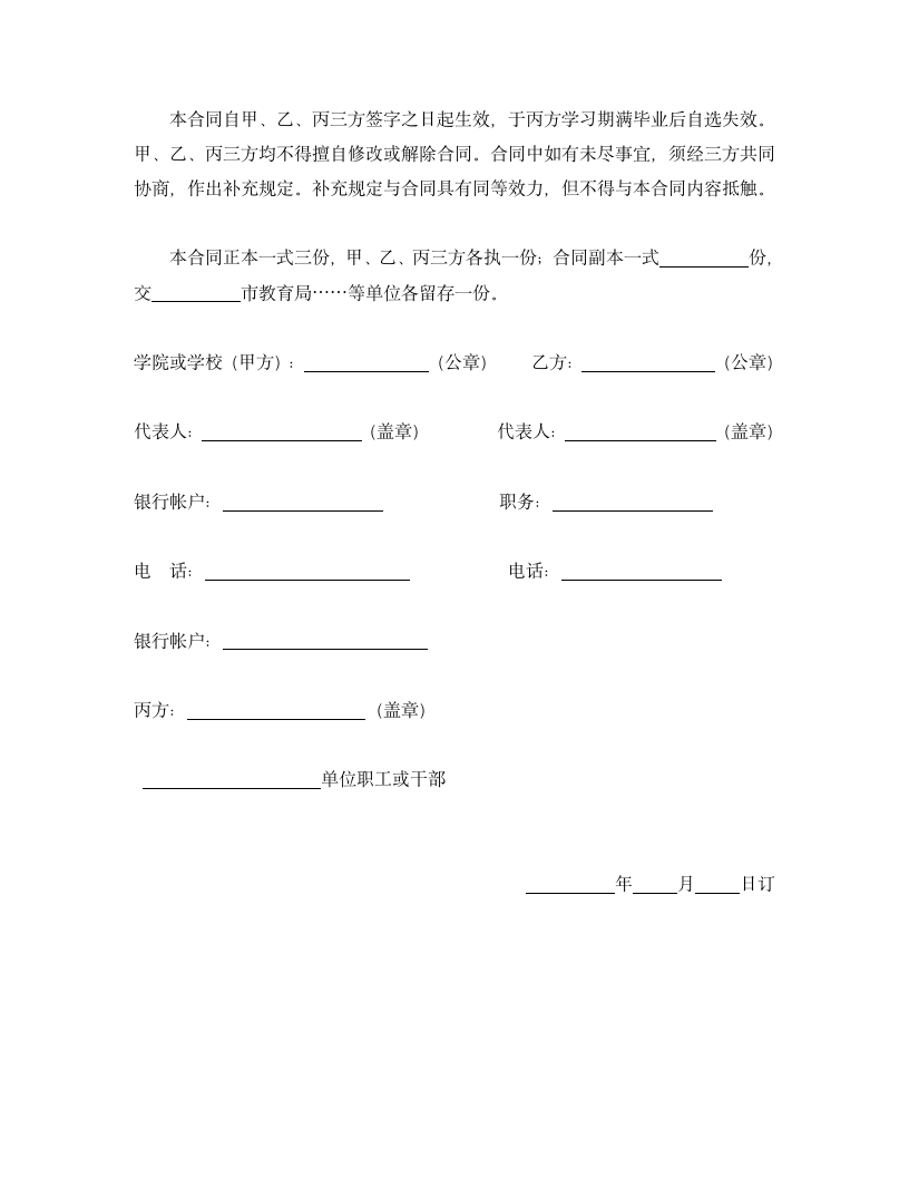 委托合同（供委托培训用）.doc第3页