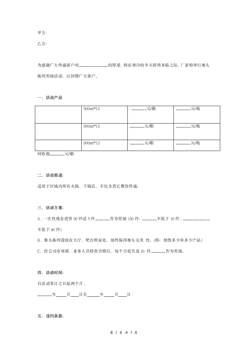 产品堆头陈列合同协议书范本.doc第2页