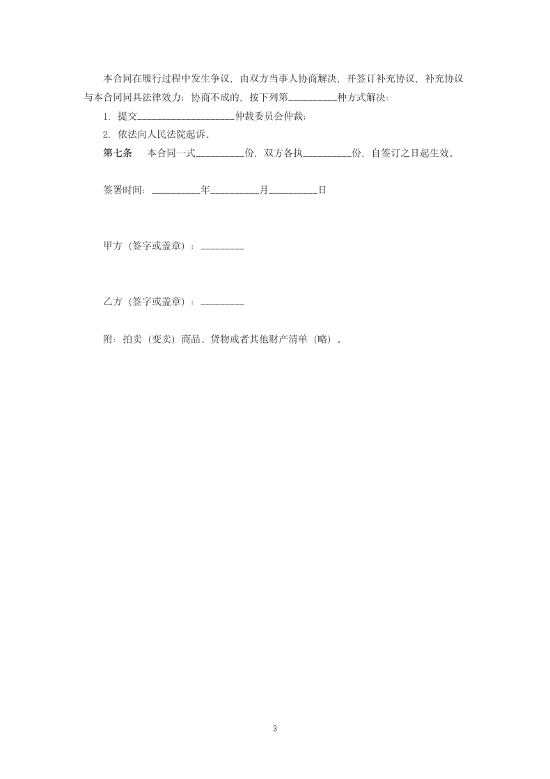 变卖委托合同.docx第3页