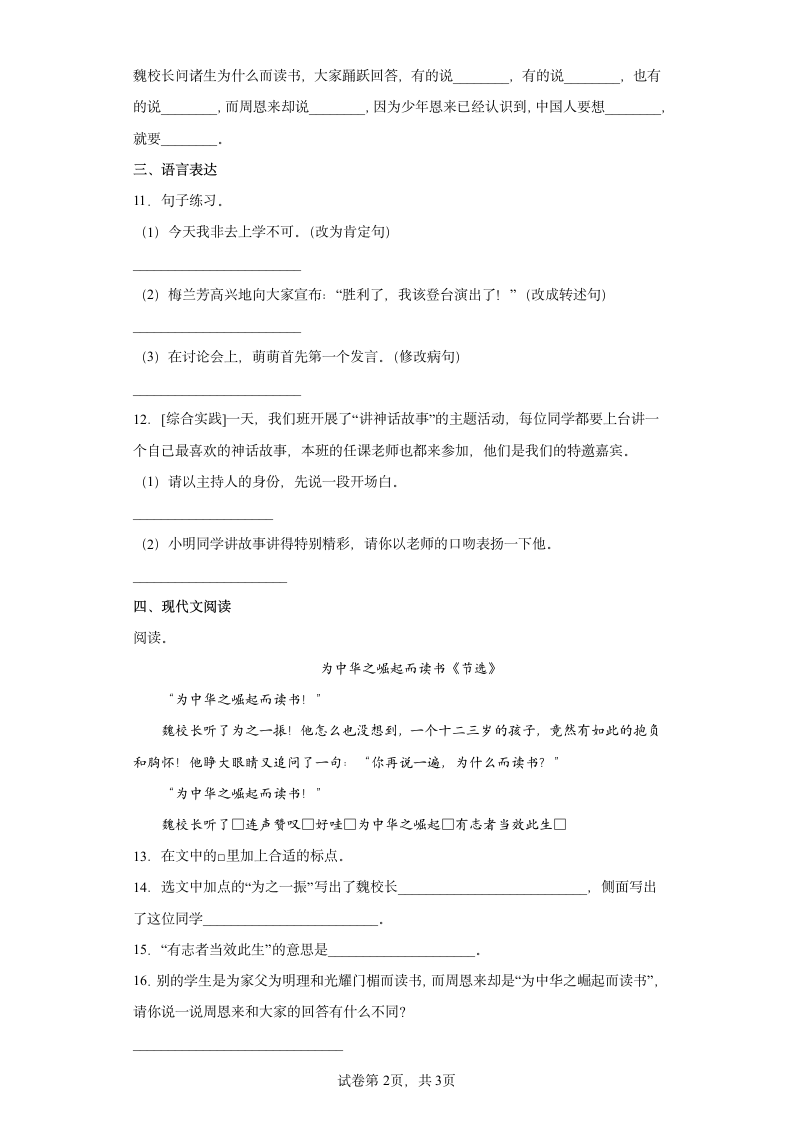 部编版四年级上册22为中华之崛起而读书   同步练习（含答案）.doc第2页