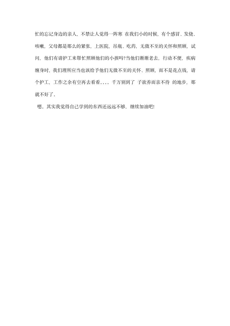 医学院学生实习心得体会范文.docx第3页