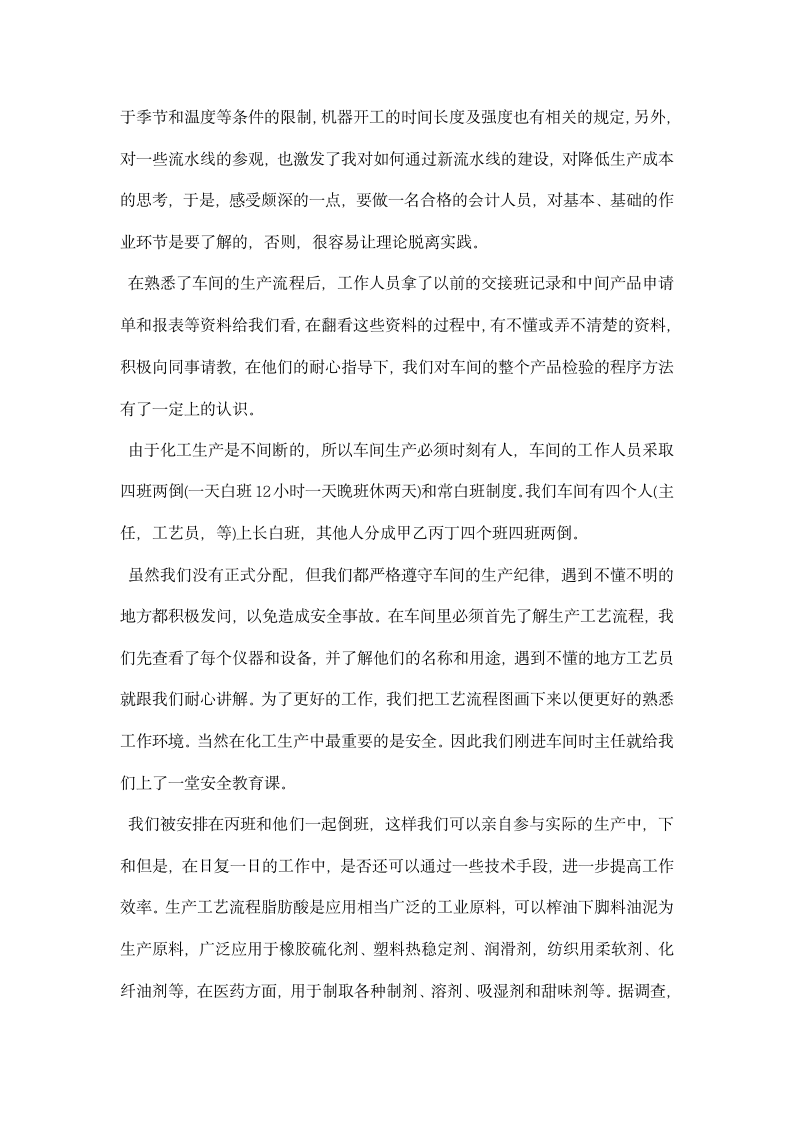 化工学院认识实习心得范文.docx第2页