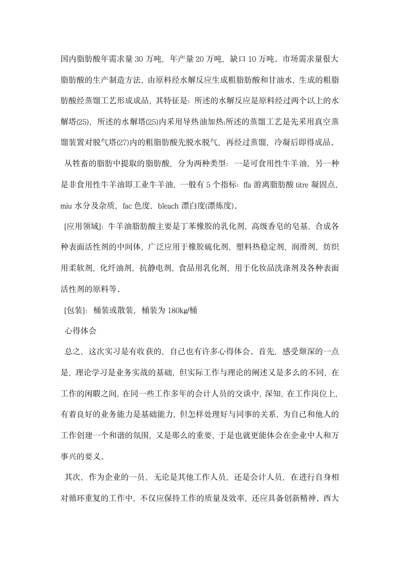 化工学院认识实习心得范文.docx第3页