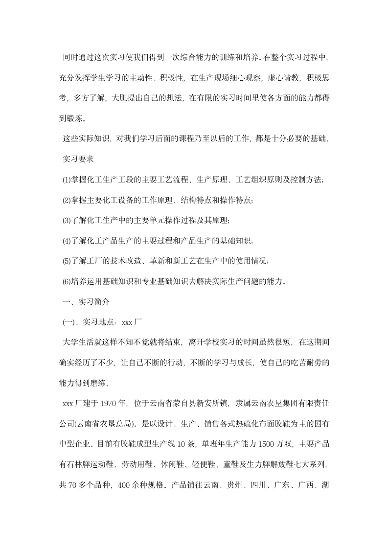 化工学院认识实习心得范文.docx第5页