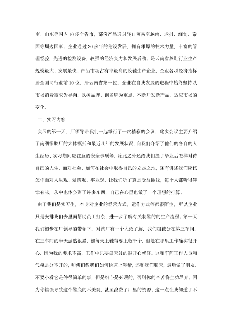 化工学院认识实习心得范文.docx第6页