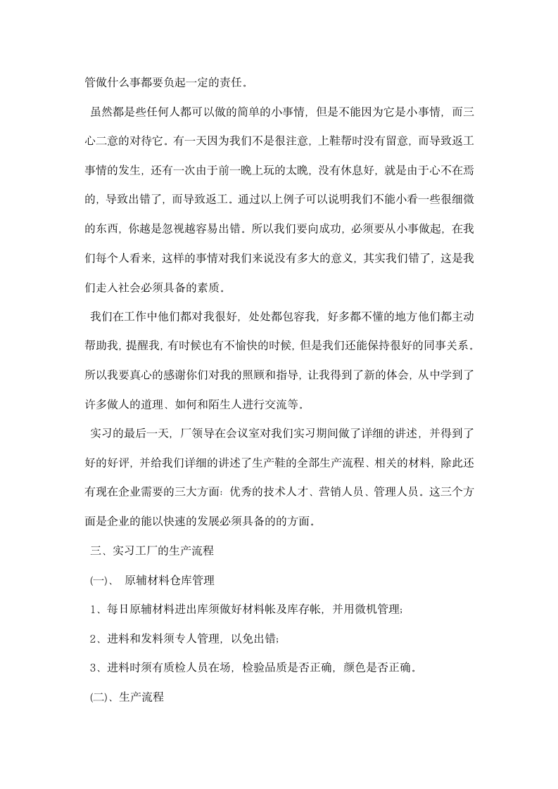 化工学院认识实习心得范文.docx第7页