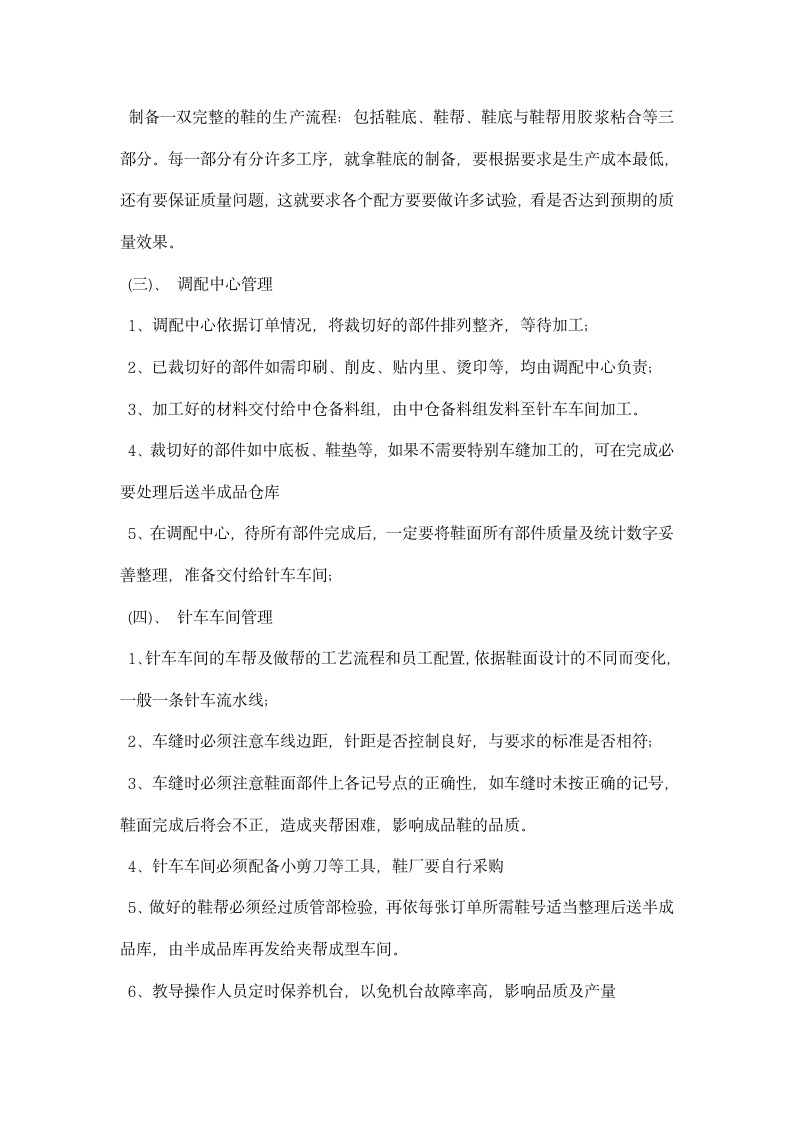 化工学院认识实习心得范文.docx第8页