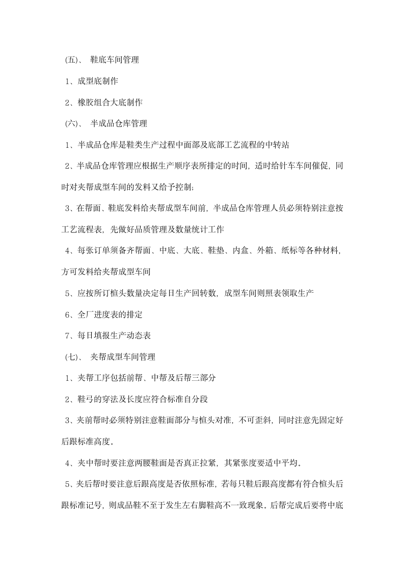 化工学院认识实习心得范文.docx第9页