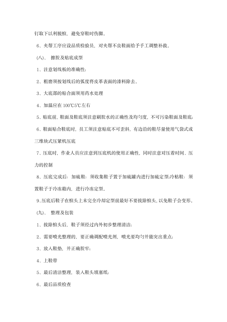 化工学院认识实习心得范文.docx第10页