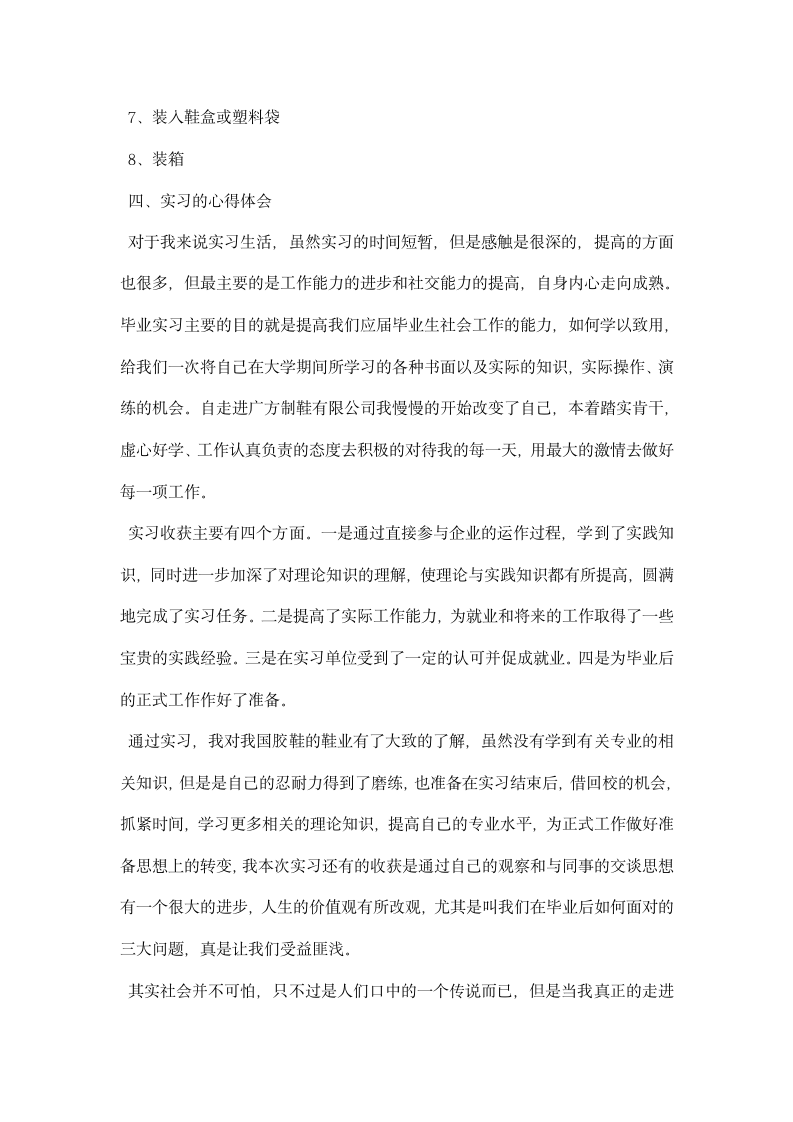 化工学院认识实习心得范文.docx第11页