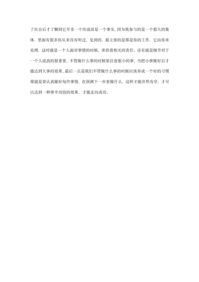 化工学院认识实习心得范文.docx第12页