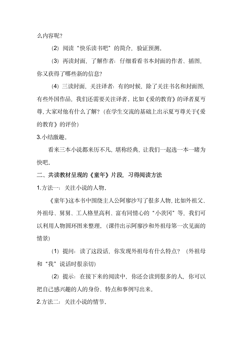 部编版六年级上册语文第四单元快乐读书吧（教案 +教学反思）.doc第2页