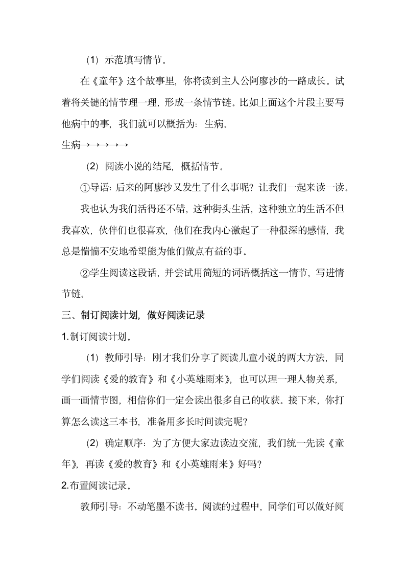 部编版六年级上册语文第四单元快乐读书吧（教案 +教学反思）.doc第3页