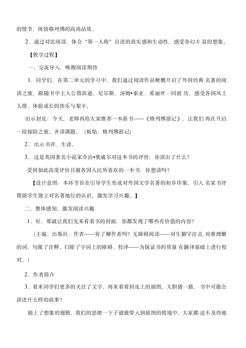 部编版语文六年级下册第二单元快乐读书吧：漫步世界名著花园教案.doc第2页