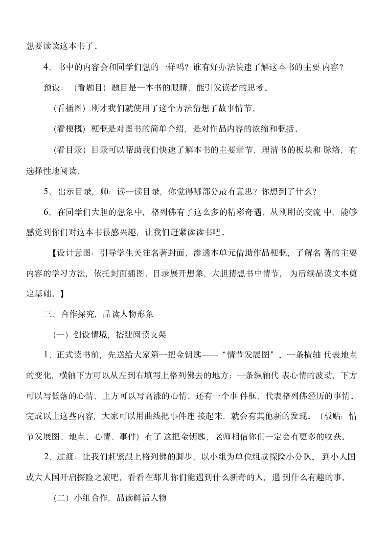 部编版语文六年级下册第二单元快乐读书吧：漫步世界名著花园教案.doc第3页