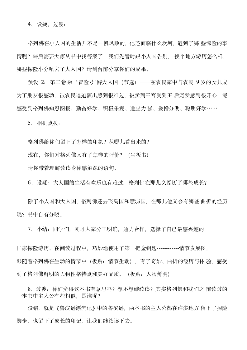 部编版语文六年级下册第二单元快乐读书吧：漫步世界名著花园教案.doc第5页