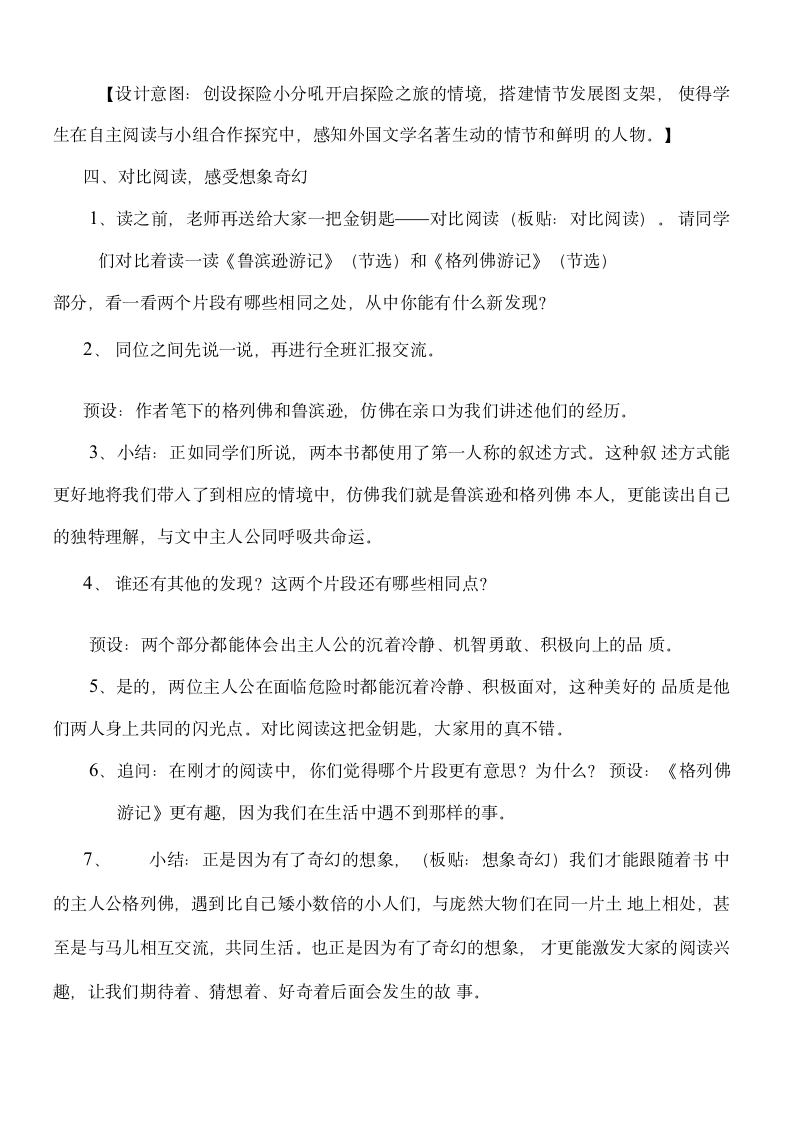 部编版语文六年级下册第二单元快乐读书吧：漫步世界名著花园教案.doc第6页