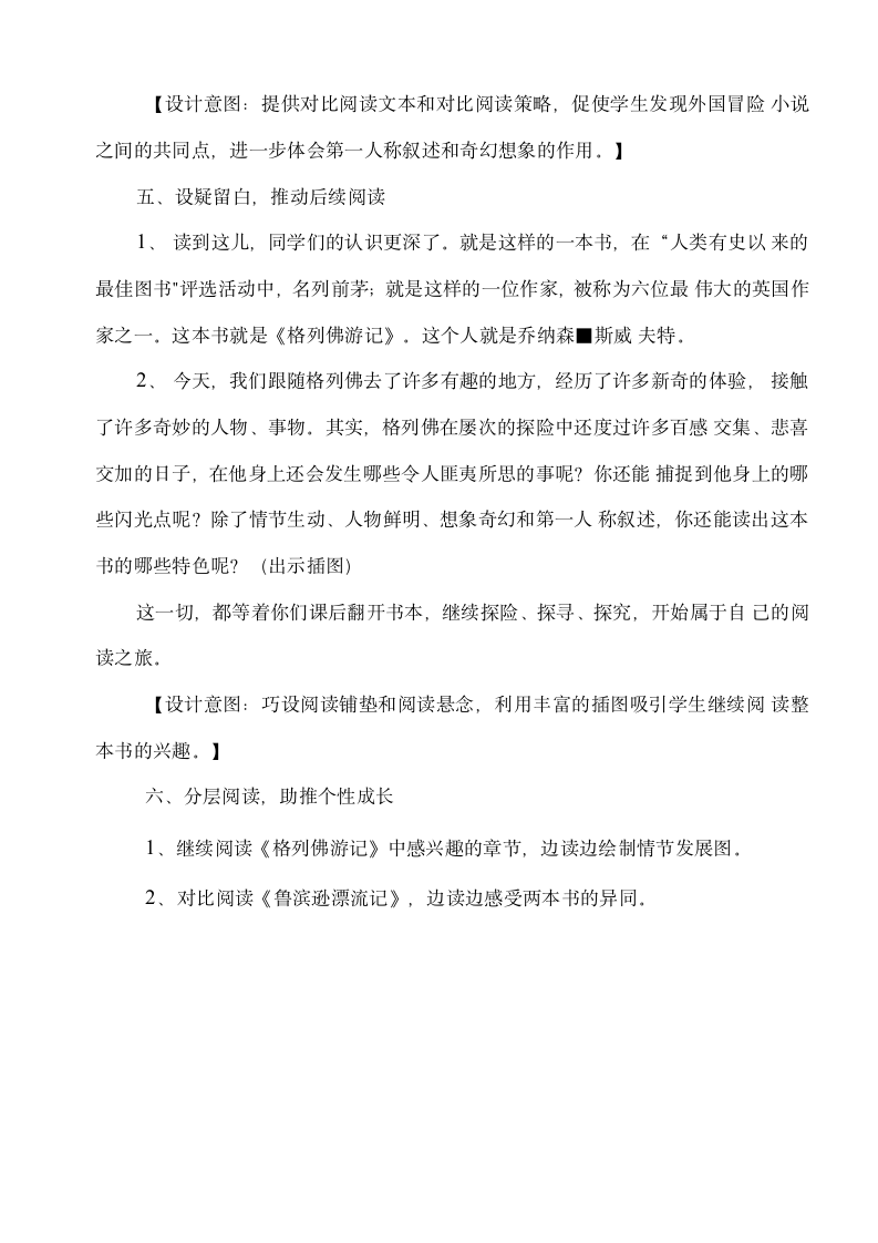 部编版语文六年级下册第二单元快乐读书吧：漫步世界名著花园教案.doc第7页