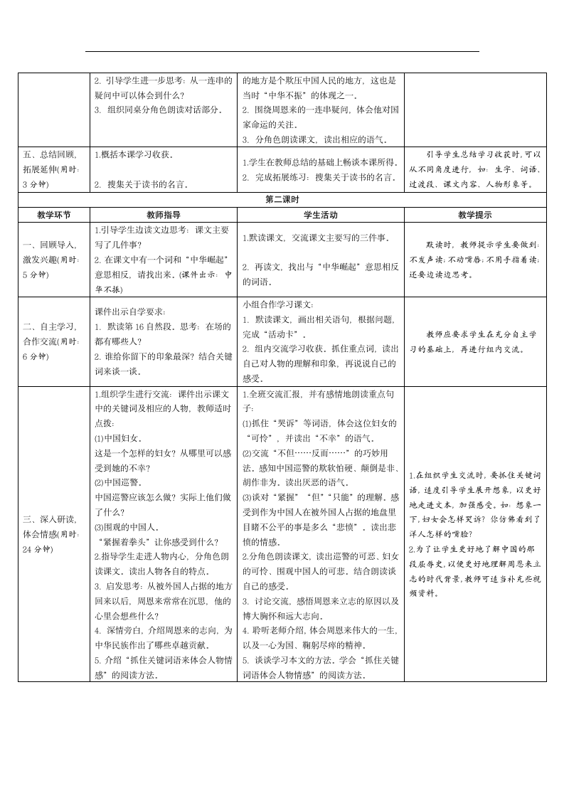 22《为中华之崛起而读书》导学案（表格式2课时）.doc第2页