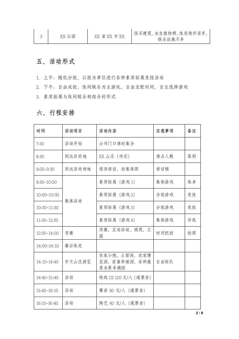 公司团建活动策划案.docx第2页