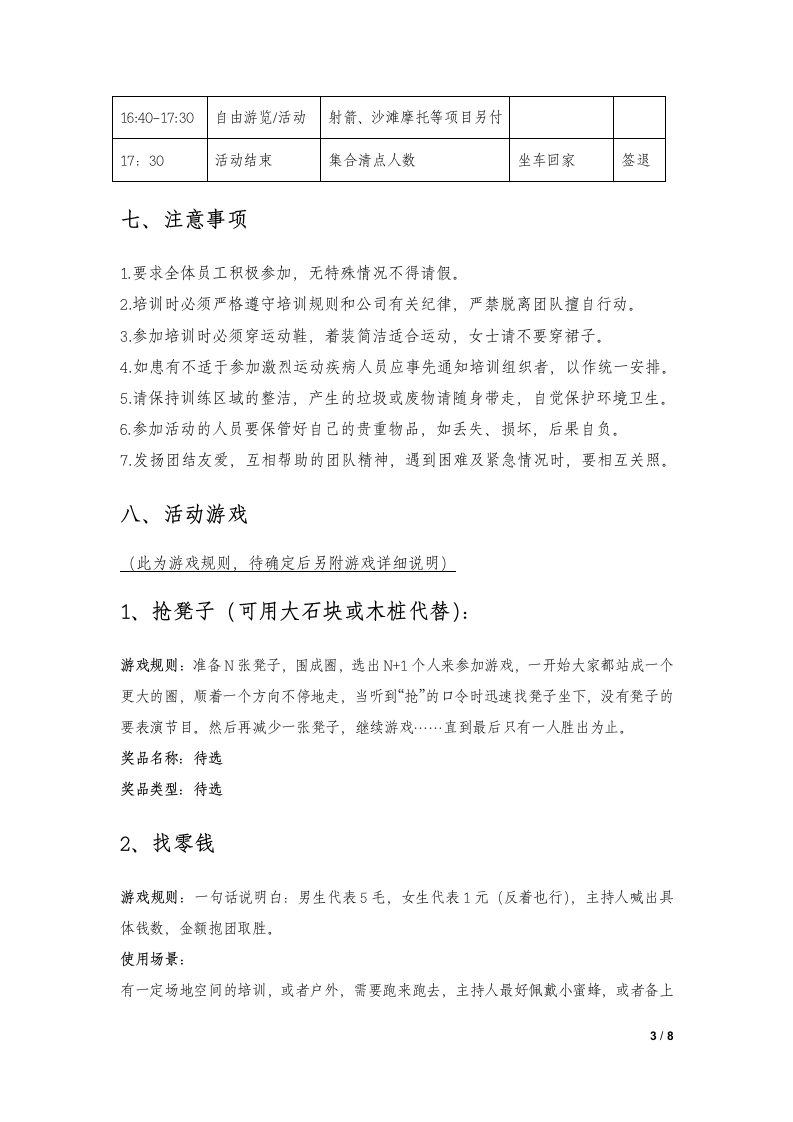 公司团建活动策划案.docx第3页