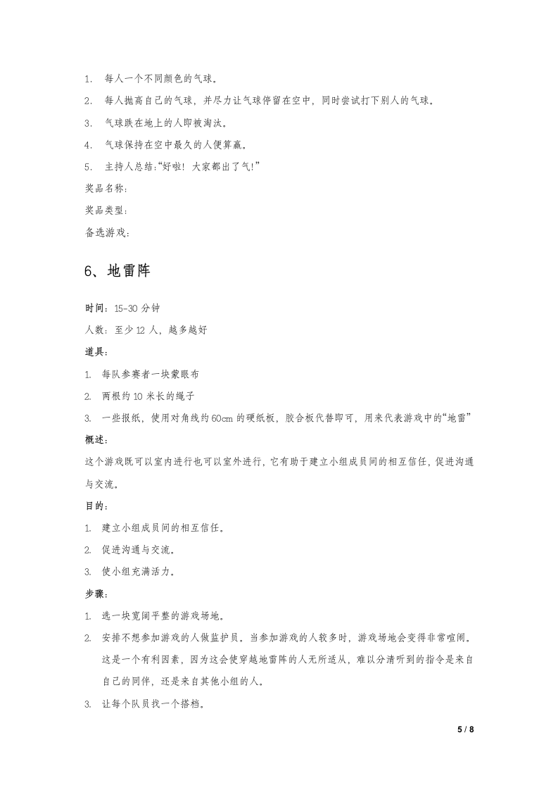 公司团建活动策划案.docx第5页